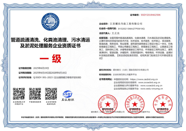 郎溪企业资质证书